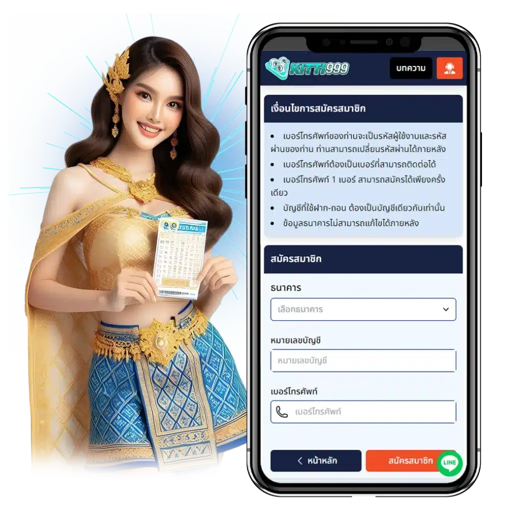 kitti999 สมัครสมาชิก